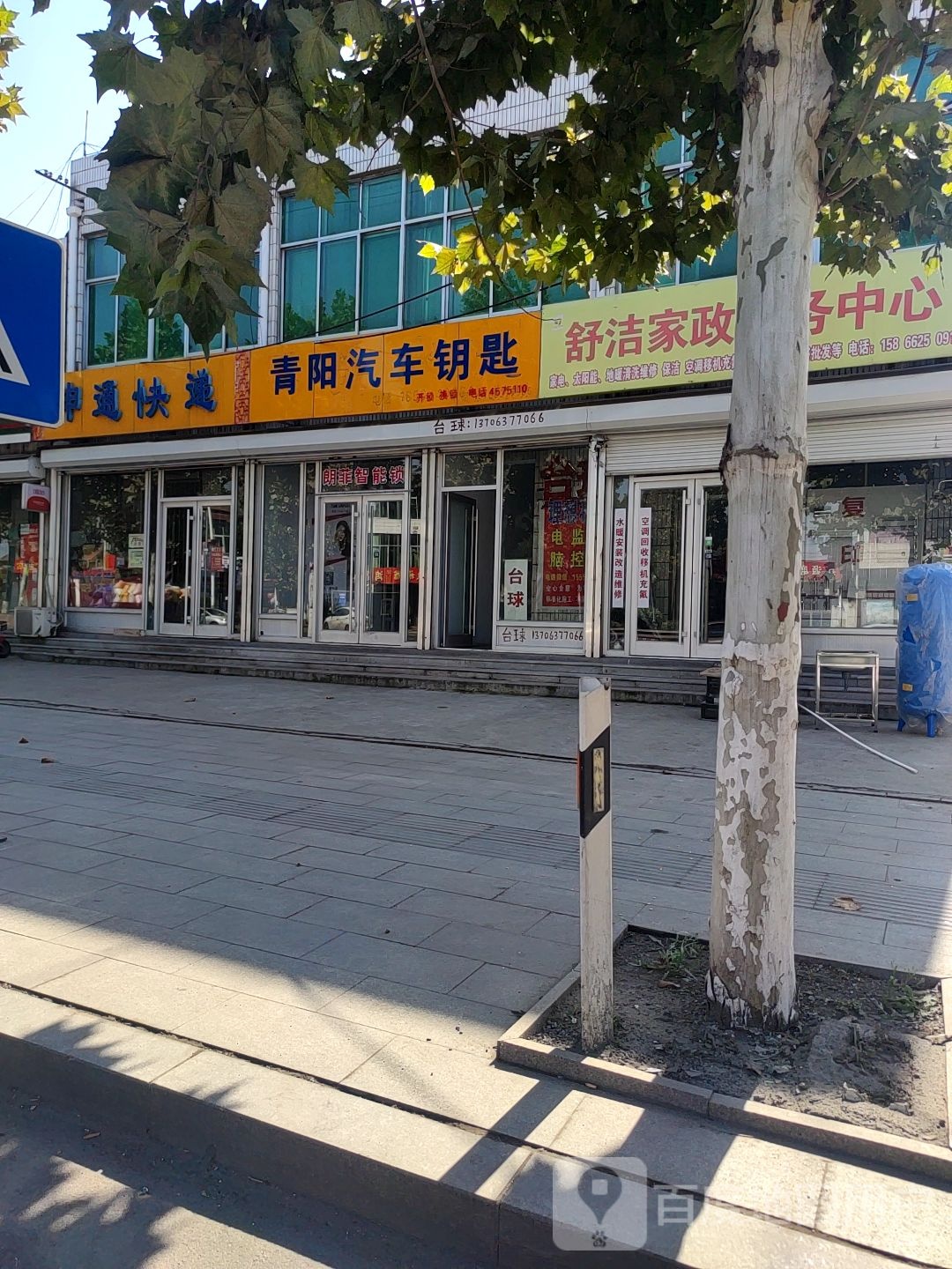 汽车钥匙