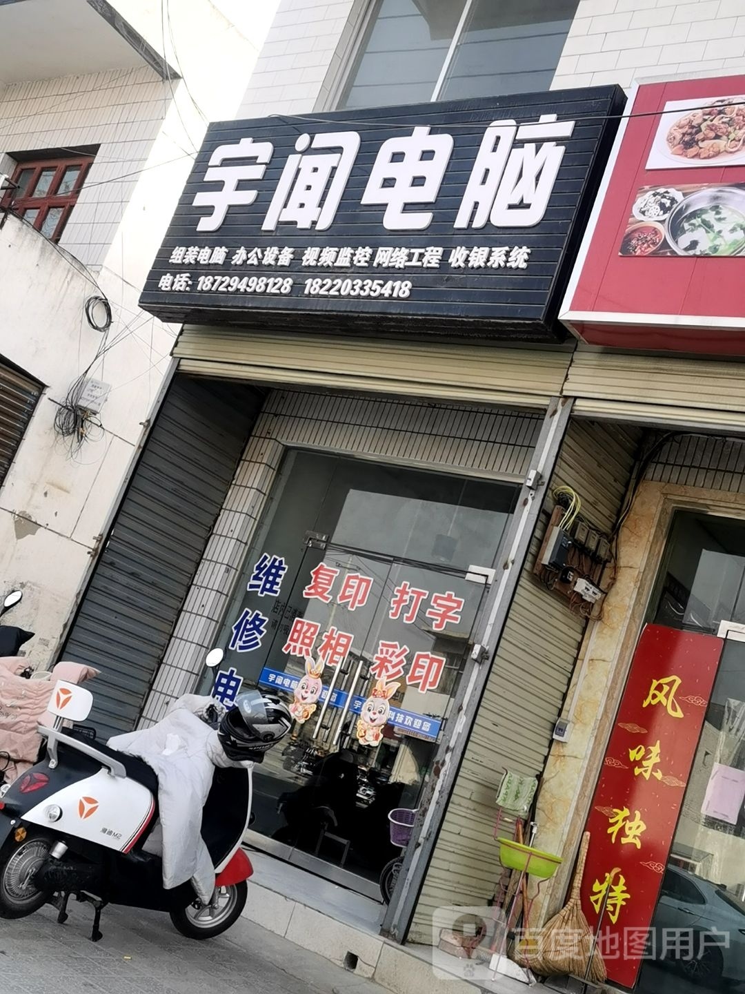 宇闻电脑