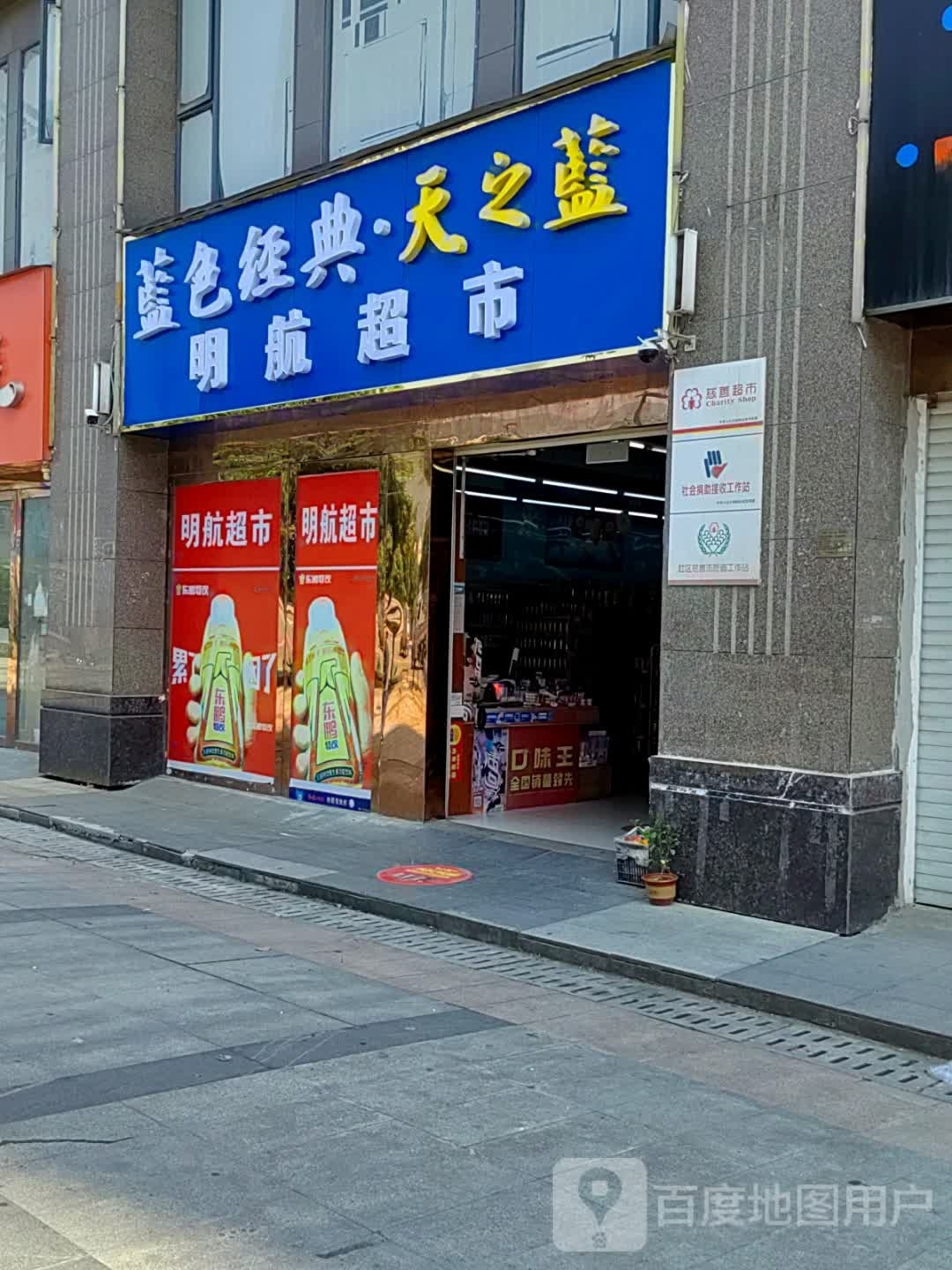 京东便利店明航超市(遇真路店)