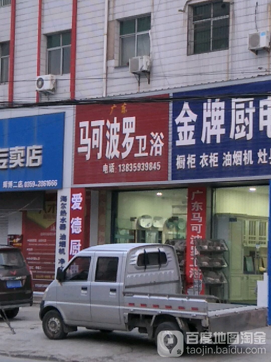 马可波罗卫浴(河东西街店)