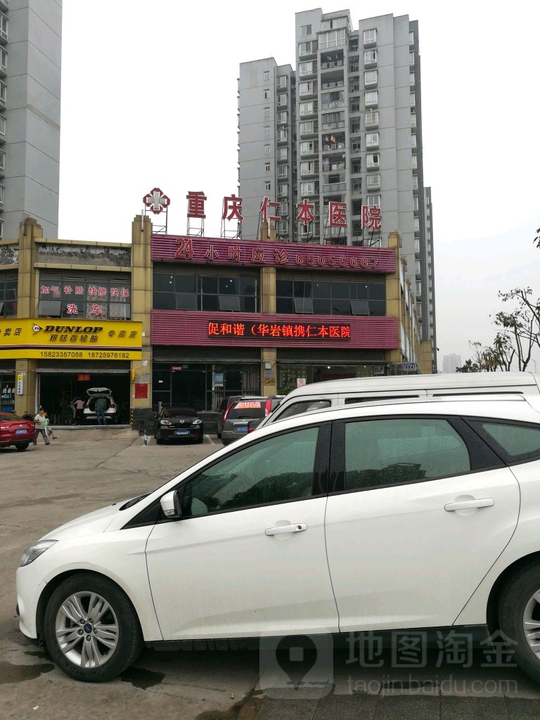 重庆仁本医院