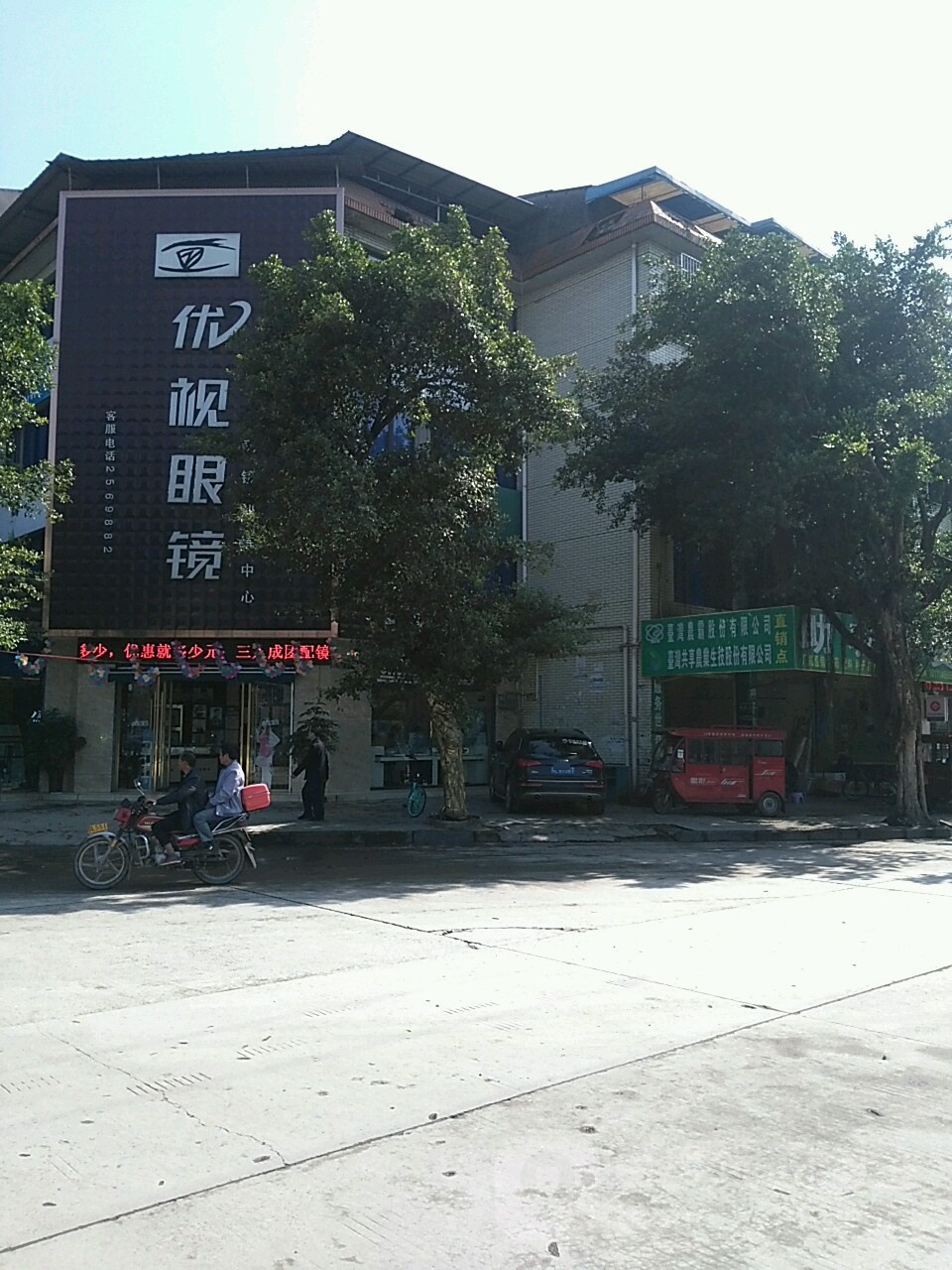 优视眼镜(民营路店)