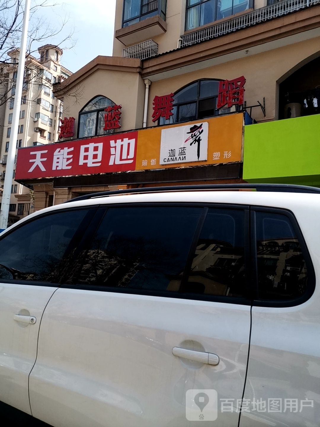 迦蓝瑜伽塑形