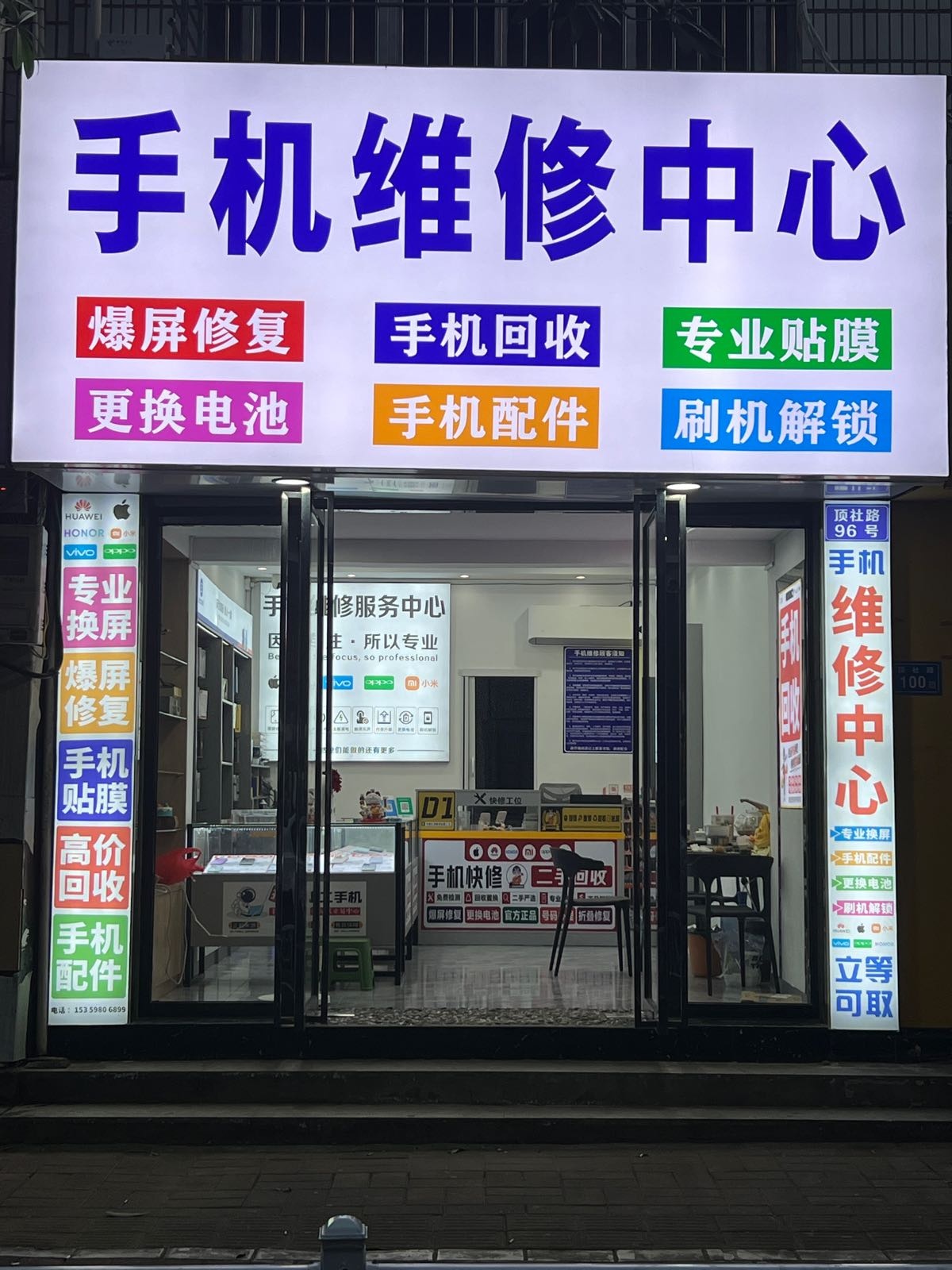 手机维修
