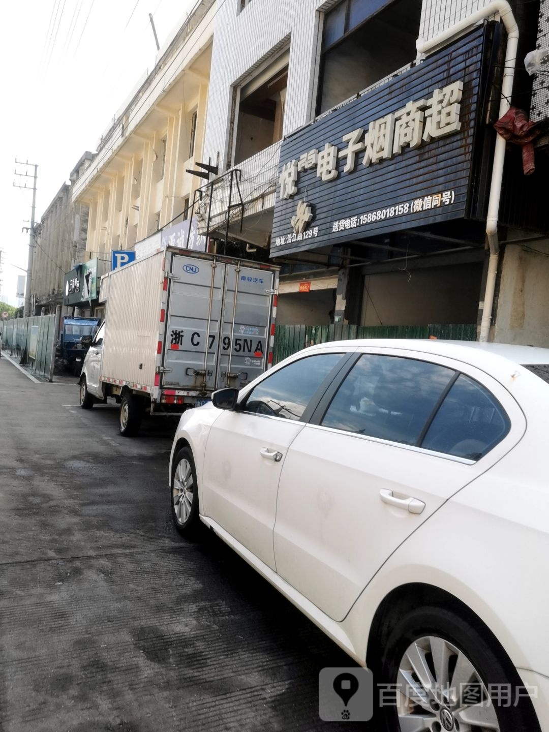 悦雾电子烟商超