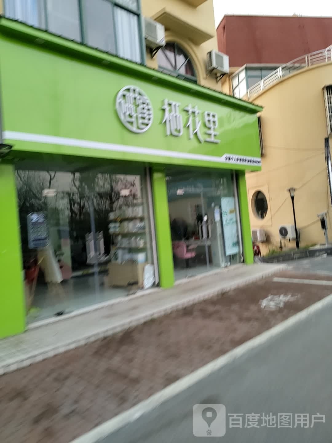 栖话里专卖店(三期步行街店)