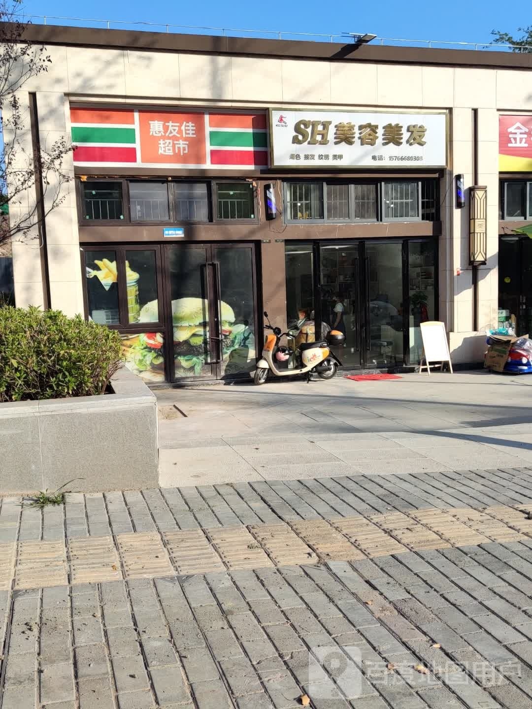 SH美容美发