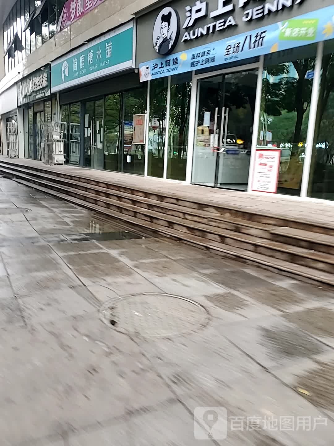 则舷鹿愚简糖水铺(光明大道店)