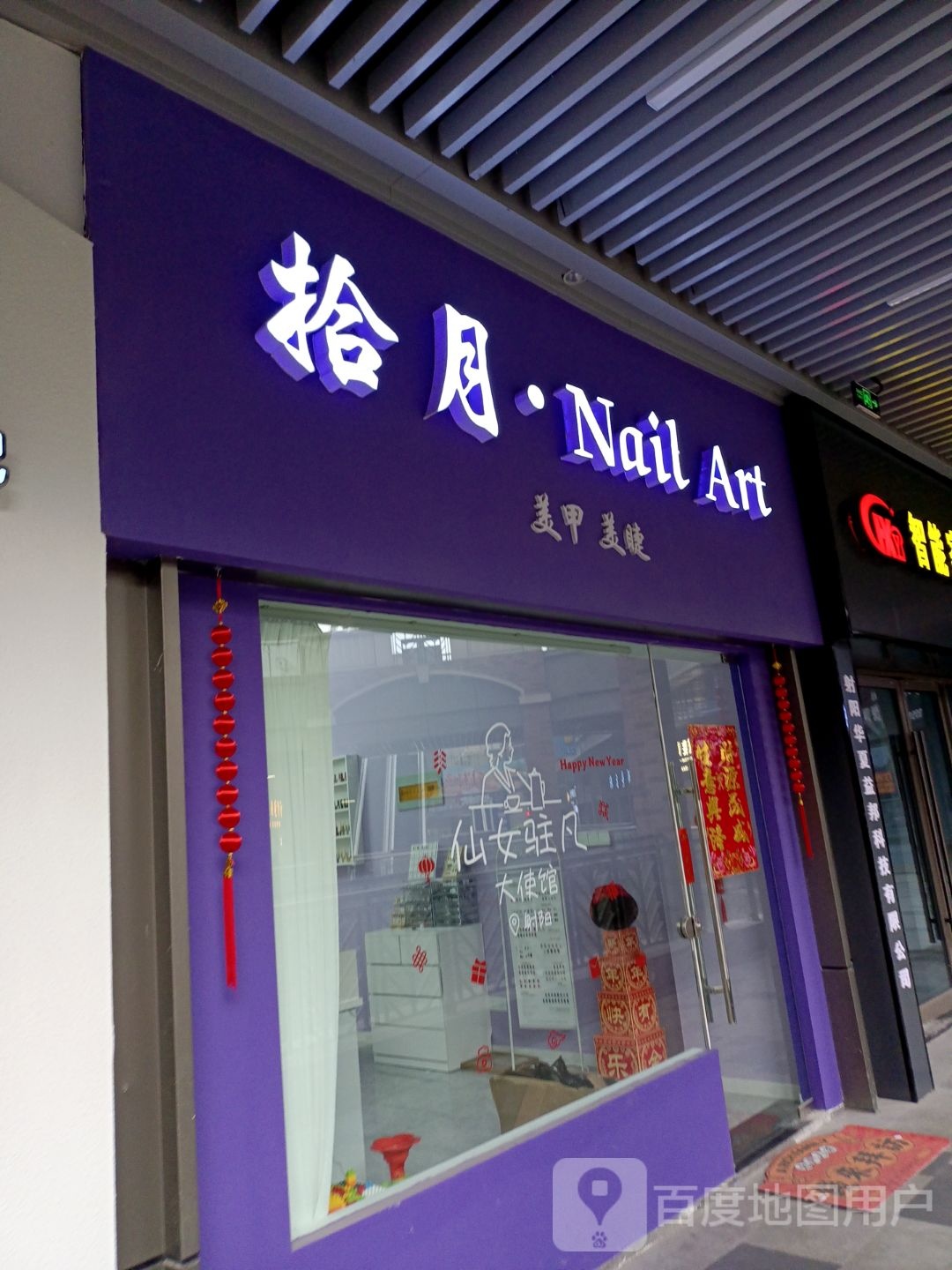 微微美甲美睫(射阳吾悦广场店)