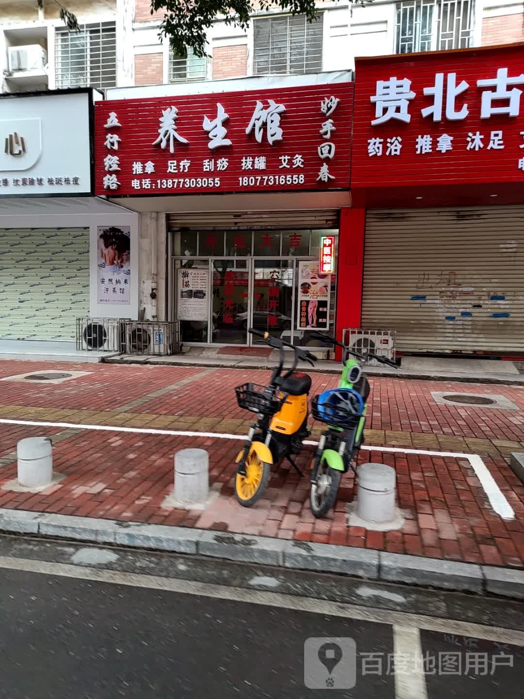 中医五行经络养生馆(八里五路店)