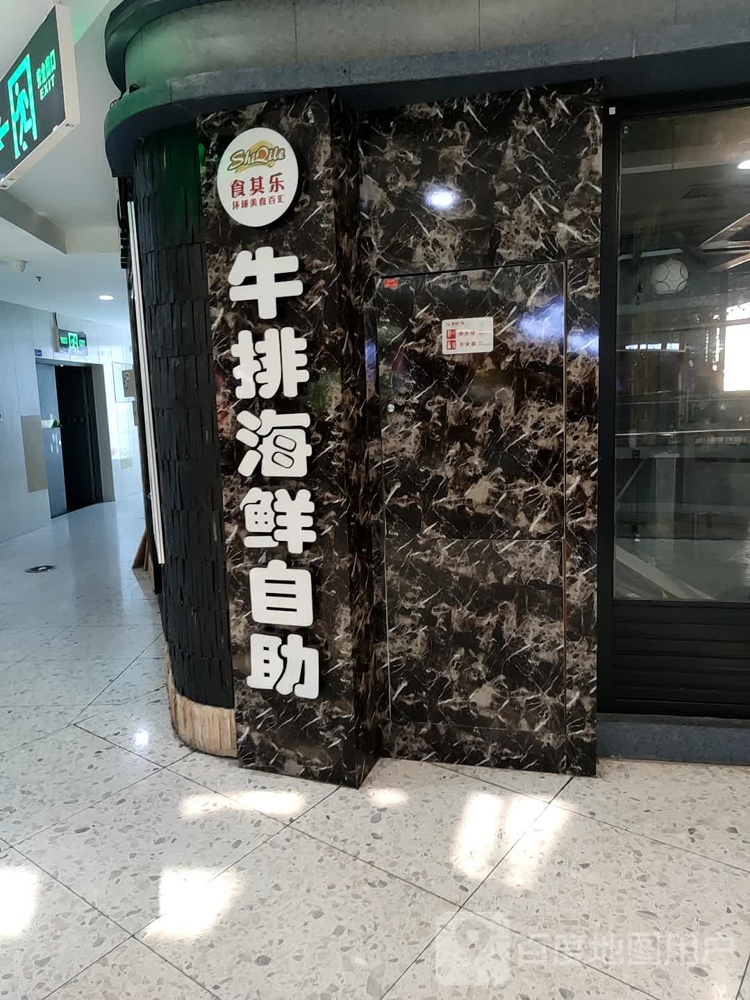 食其乐牛排·海鲜自助(奥邦商业广场店)