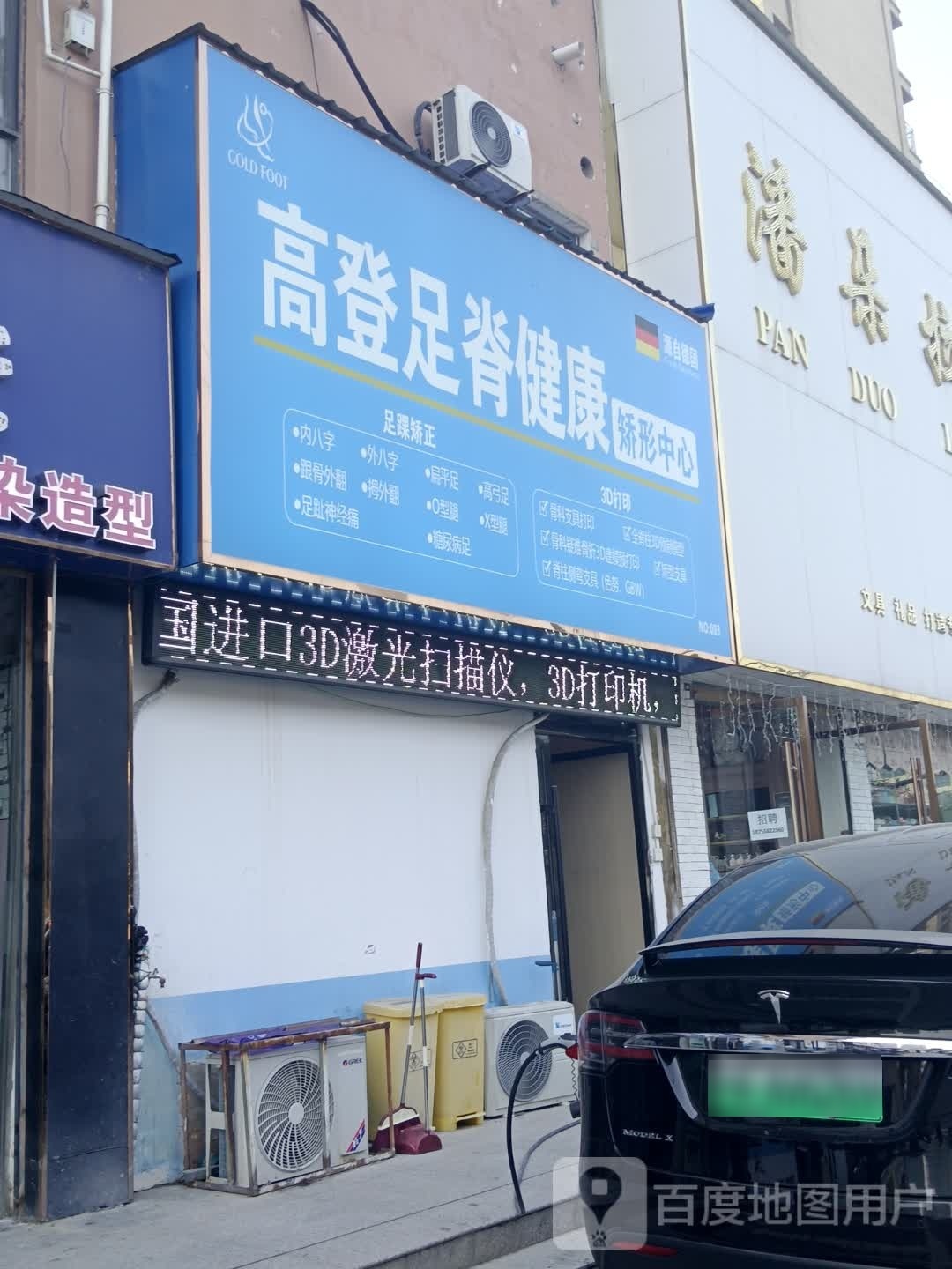 高登足脊健康矫警中心