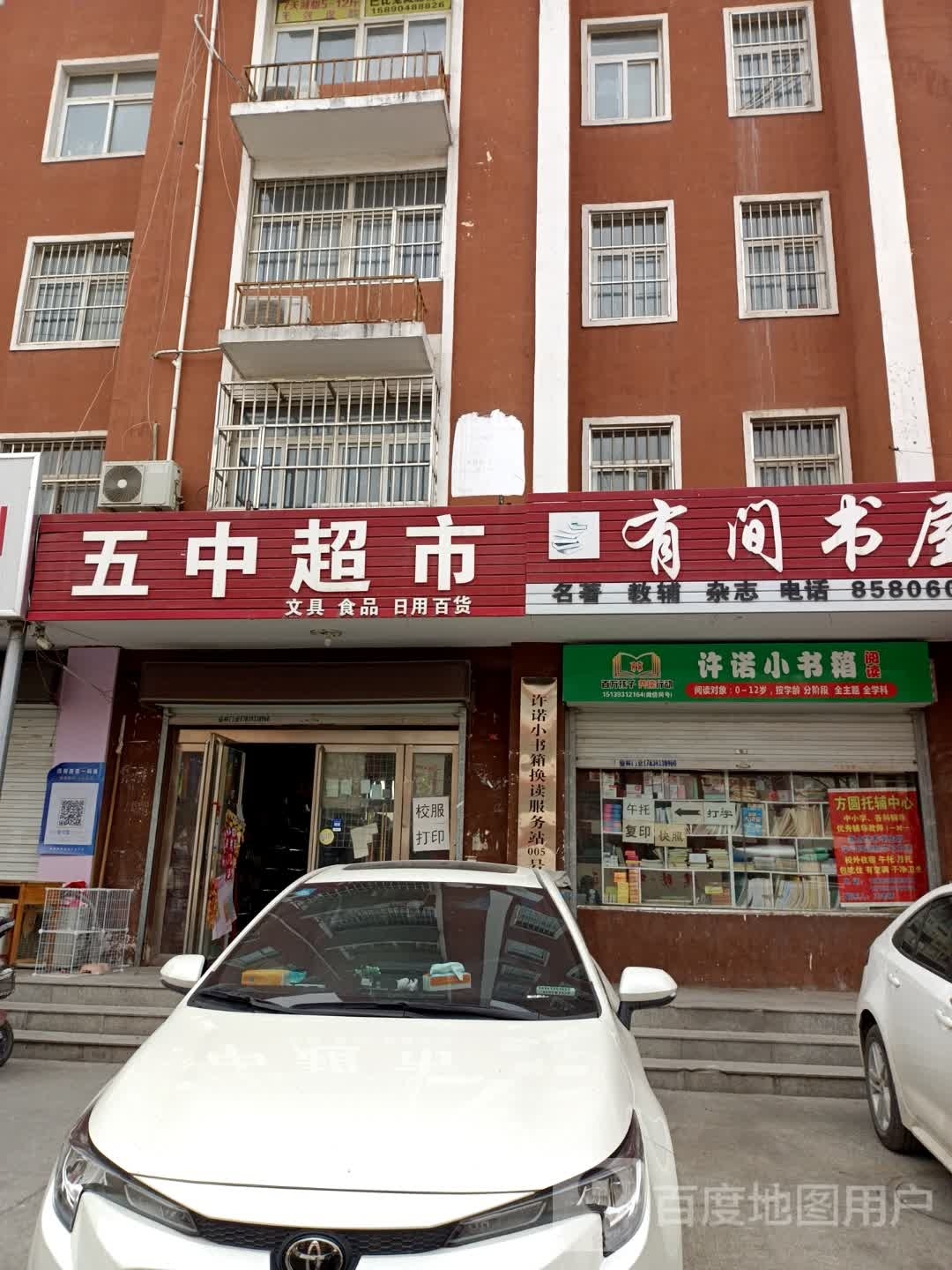 许诺小书箱阅读