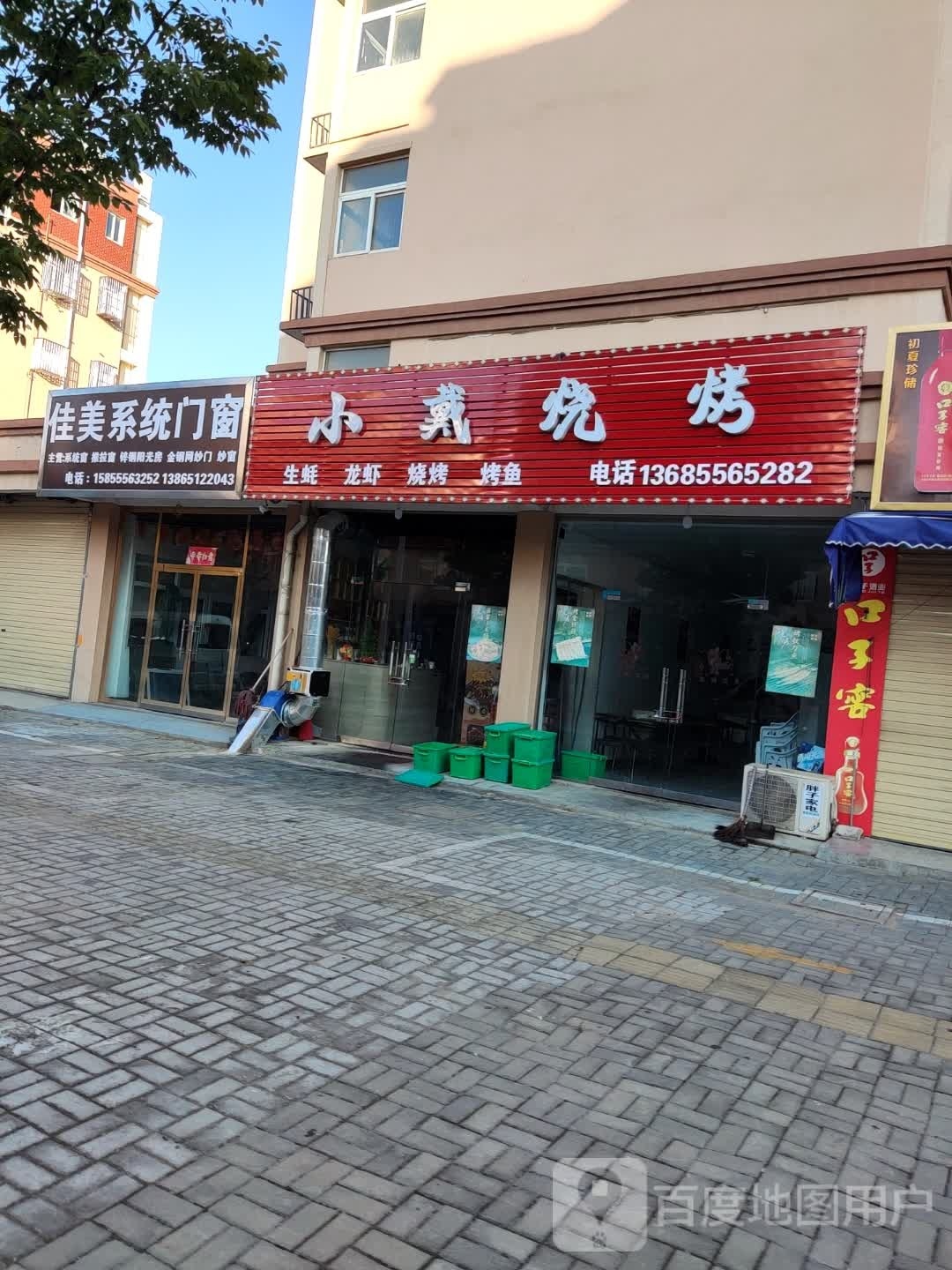 小戴炸串