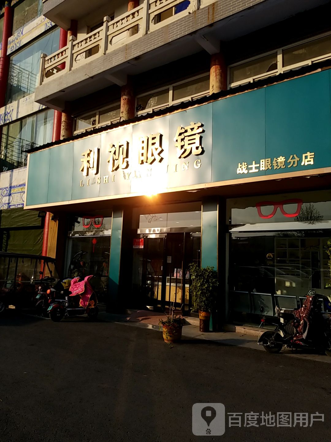 利视眼睛