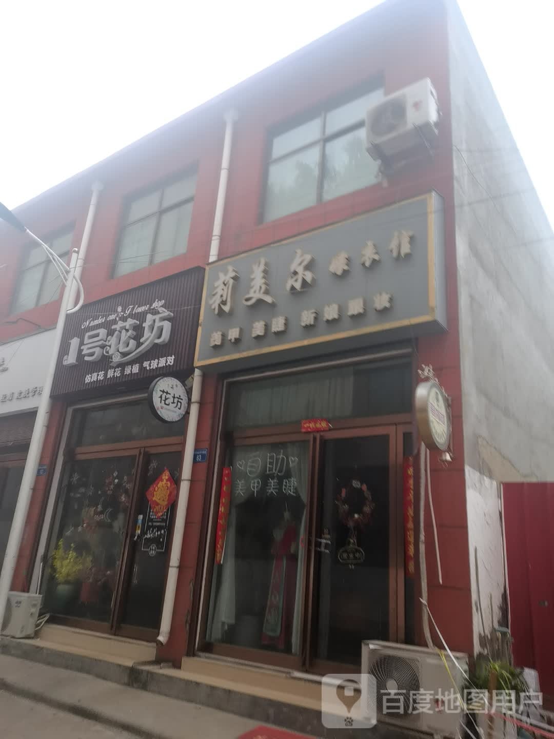 1号花坊(白云观大道北段店)