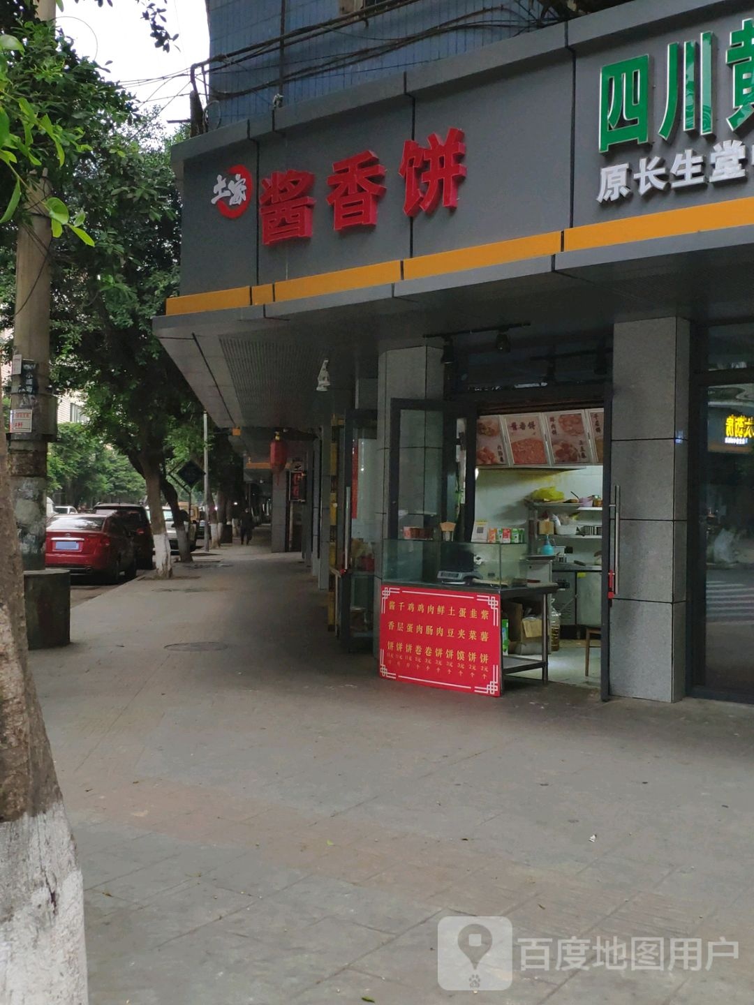 荠酱呗土家香饼(小西街店)