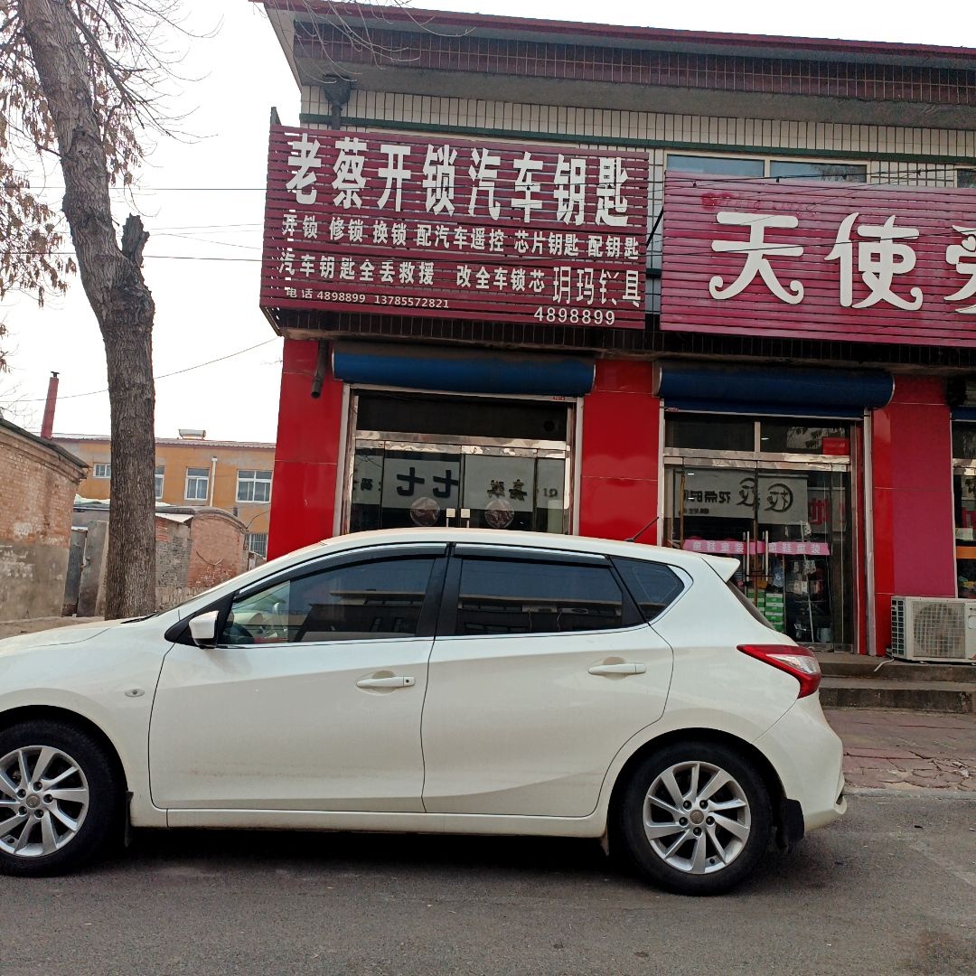 老蔡开锁汽车钥匙