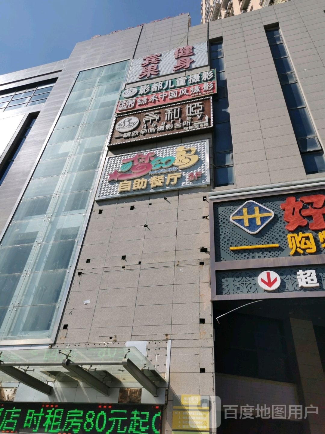 宾果健身(千家惠店)