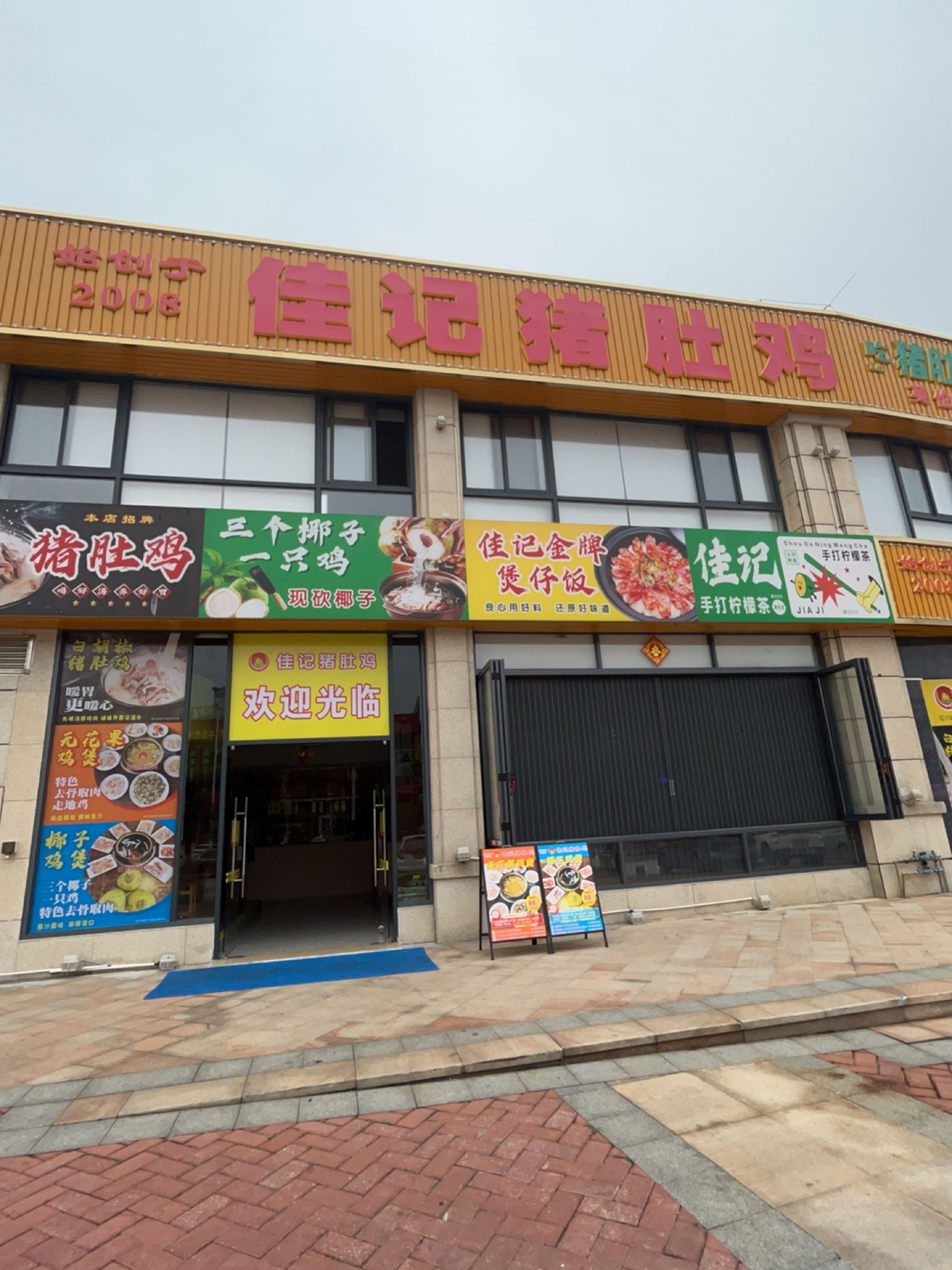 佳记金牌煲仔饭