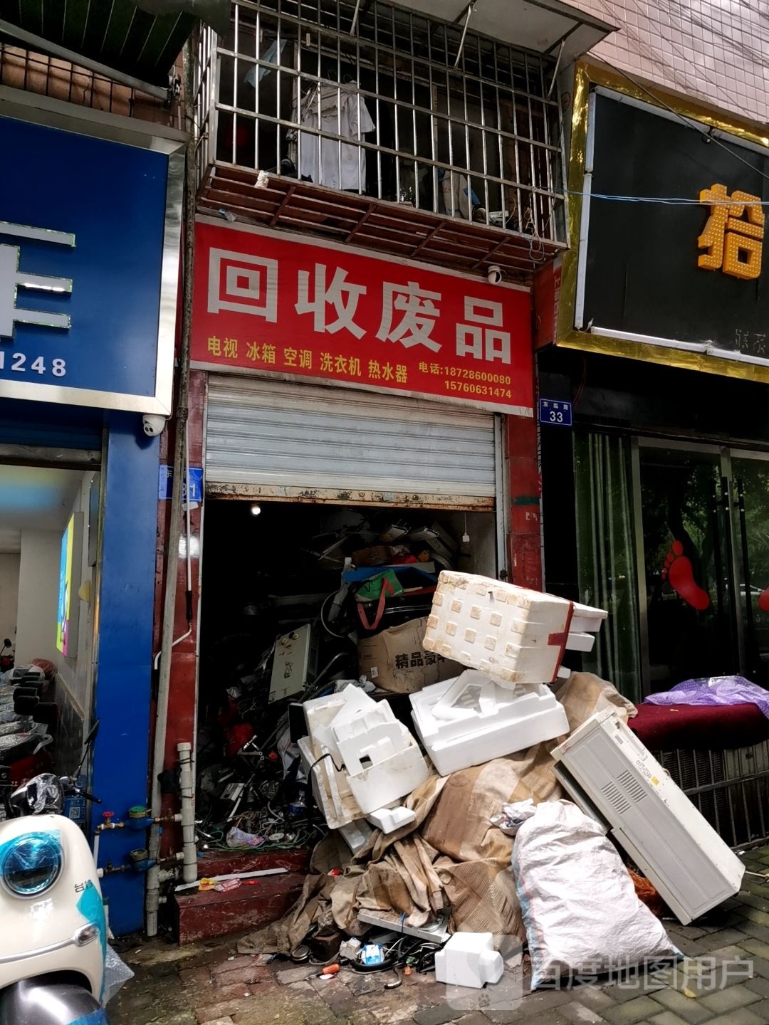 回收废品