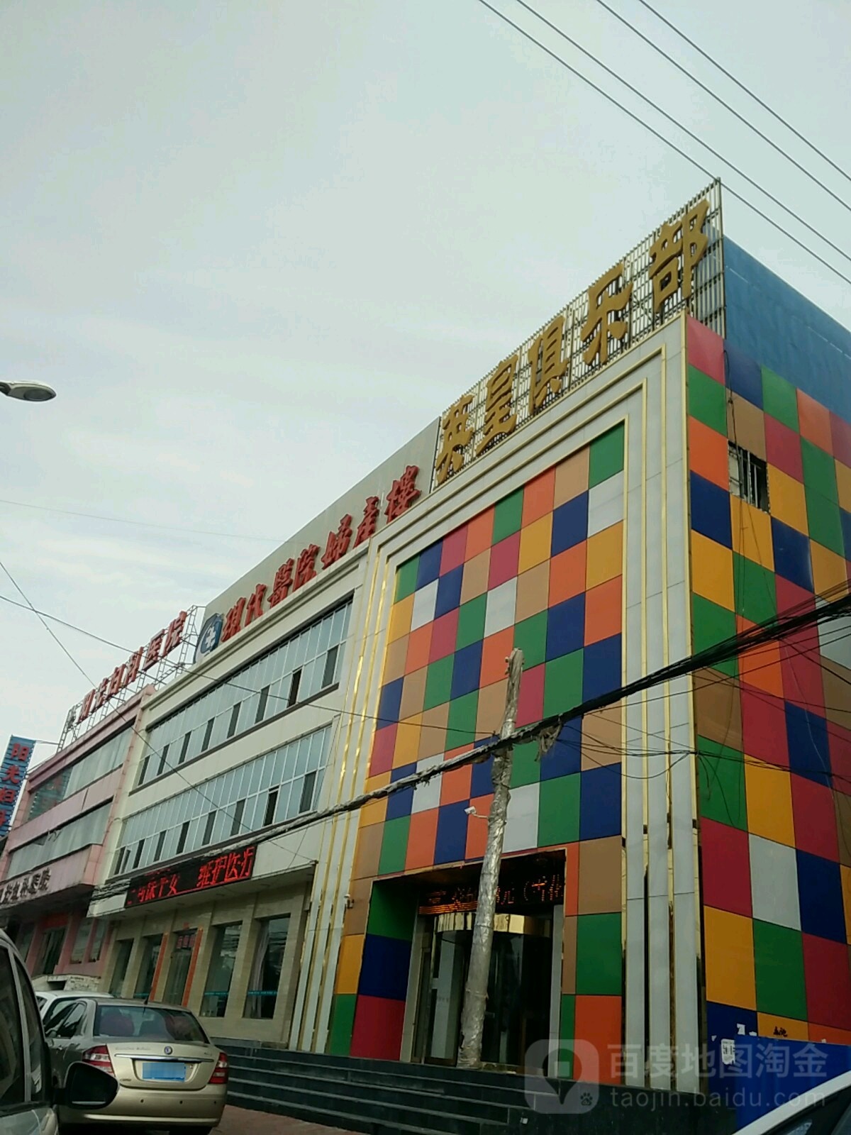 英皇俱乐部(青年西路店)