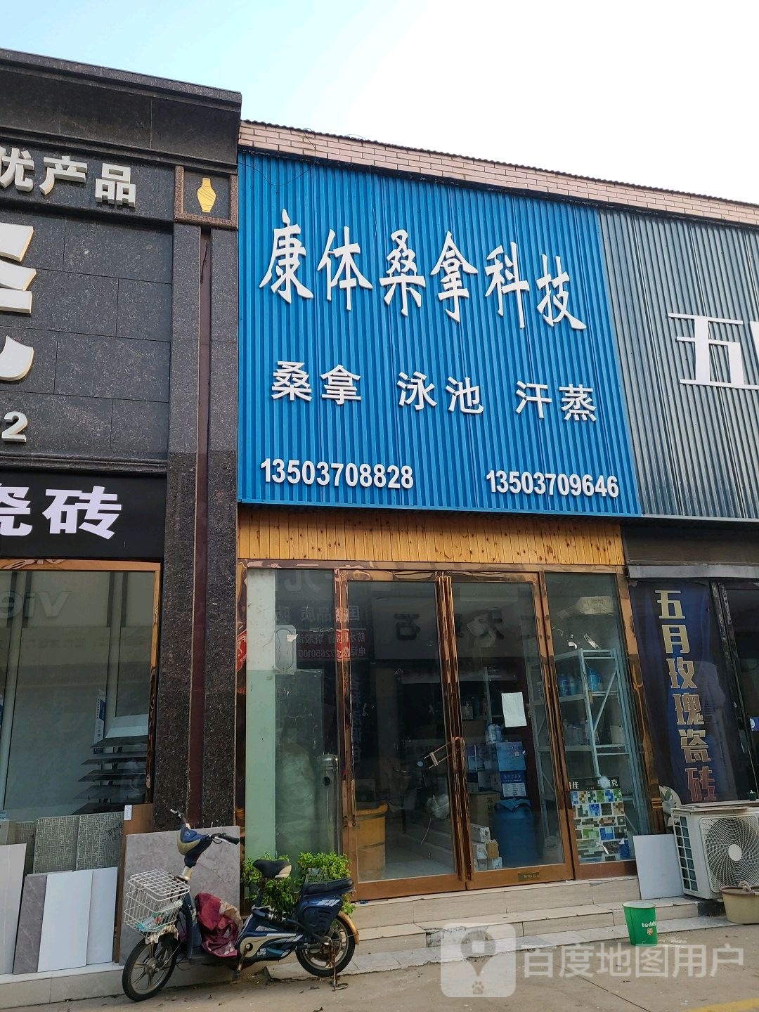 康体桑拿科级