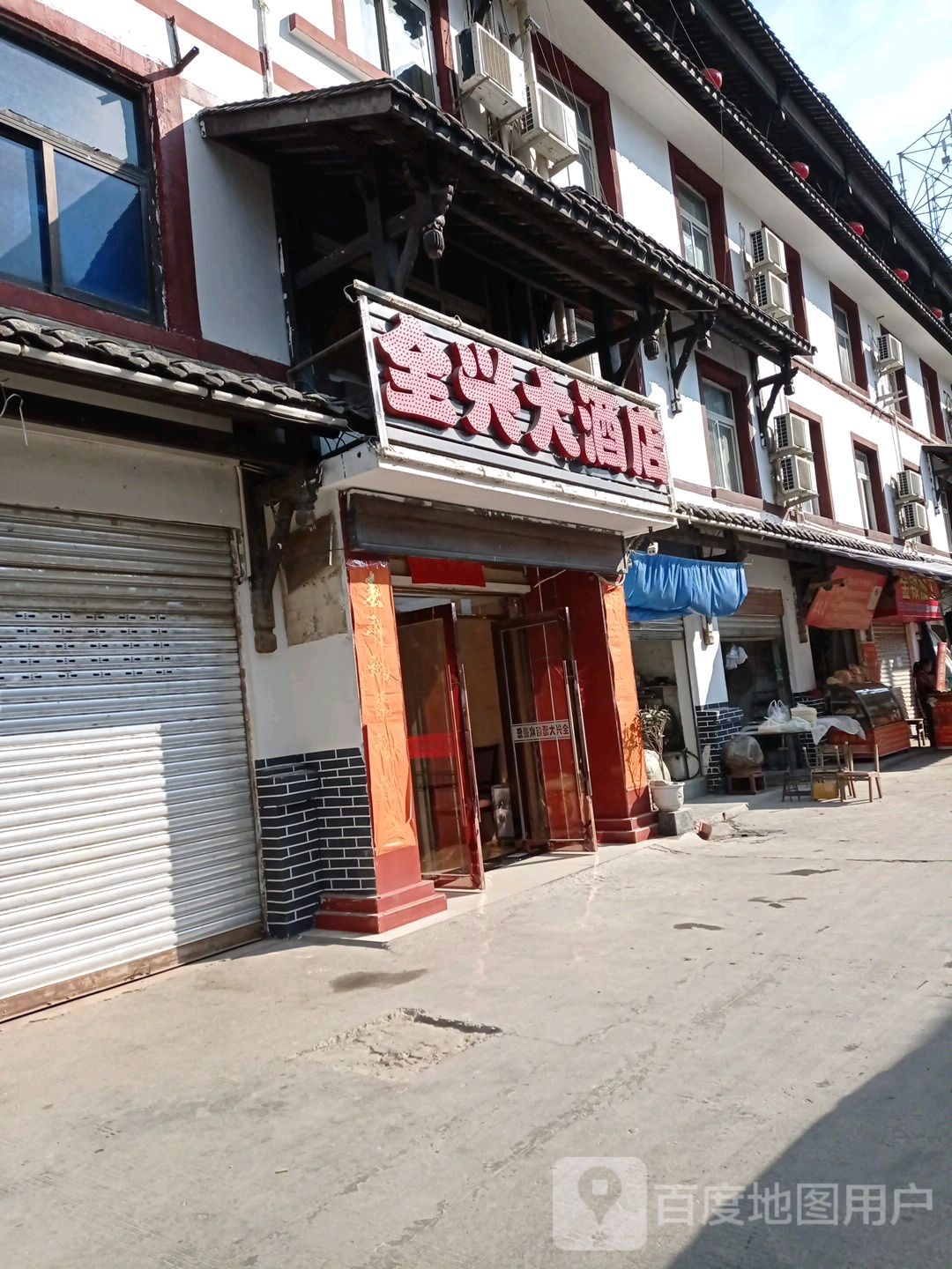 全兴饭店(212国道店)