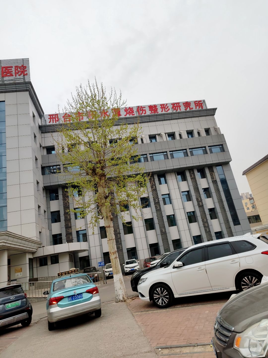 邢台市积水潭烧伤整形研究所