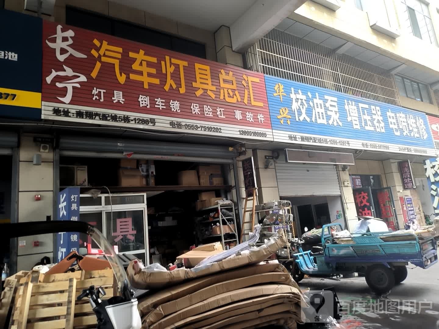长宁汽车灯具总汇