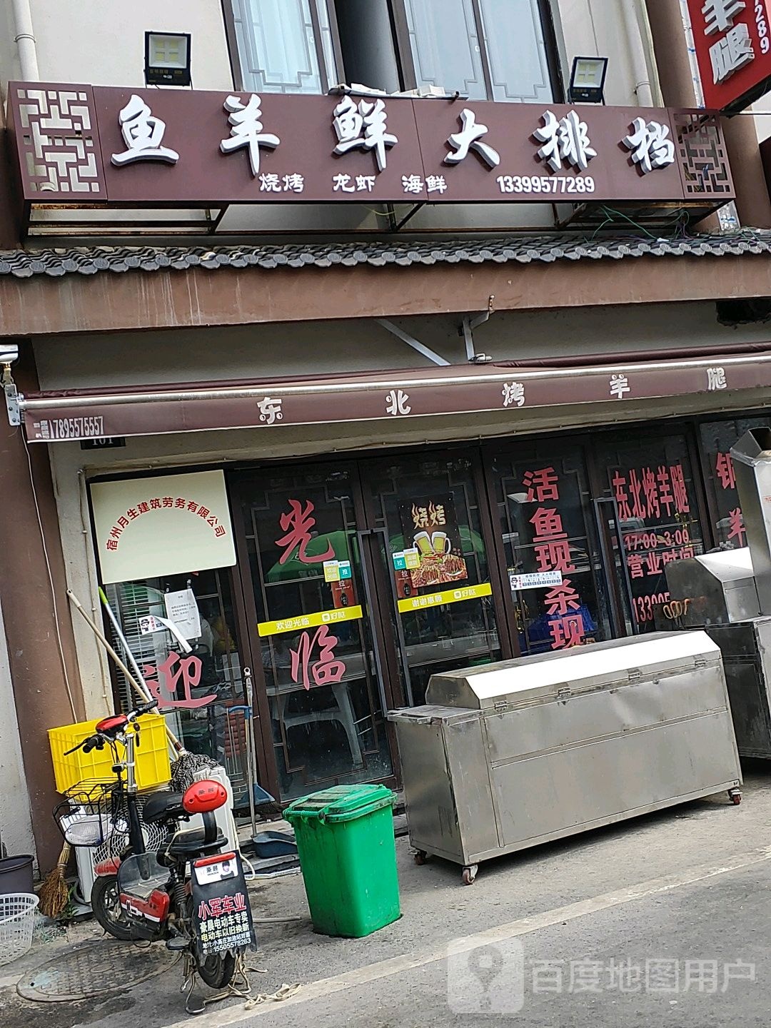 大斌烧烤(泗水名城店)
