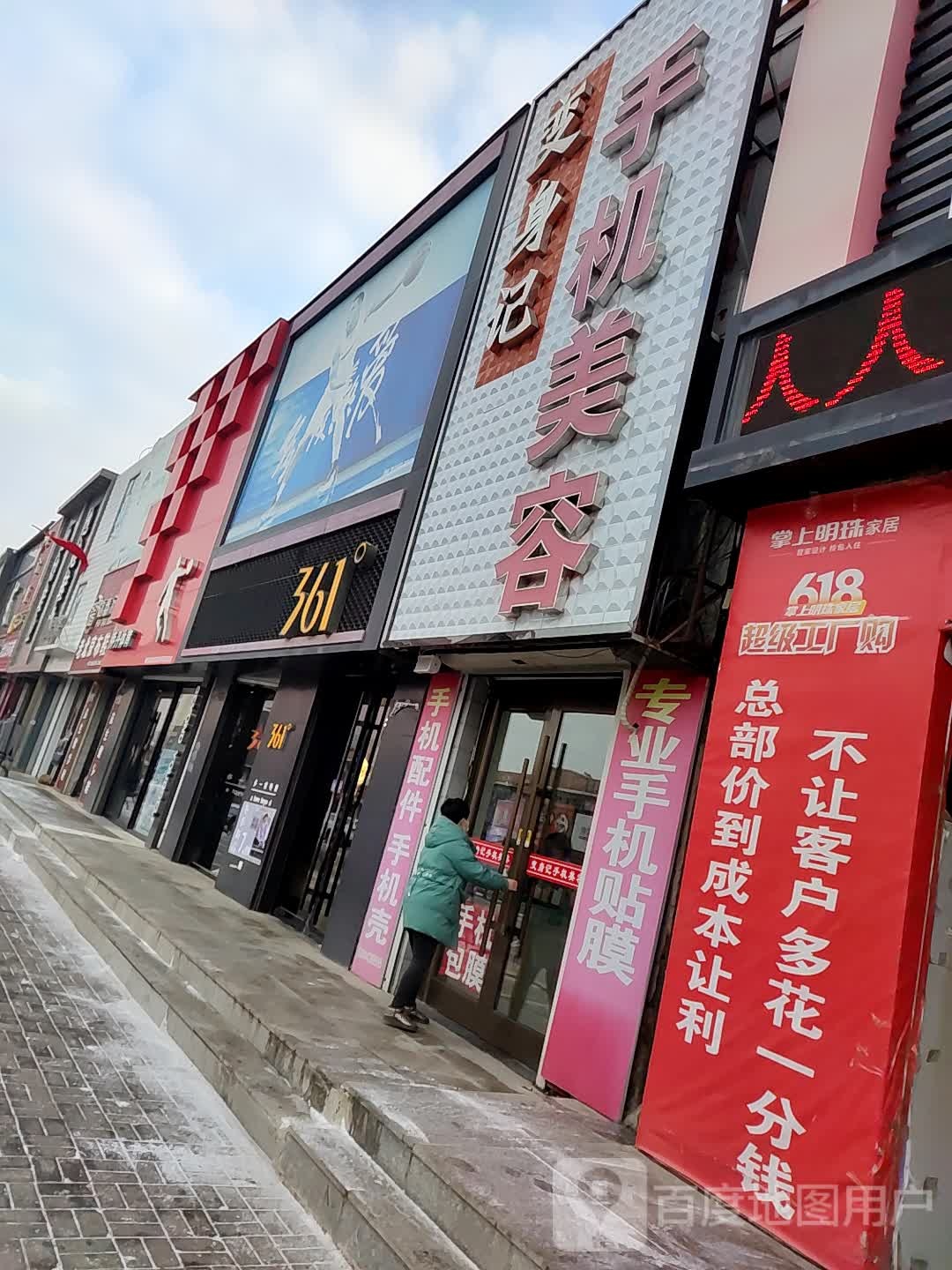 变身记手机美容(十字路口店)