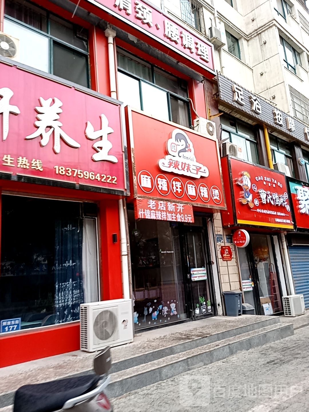 辣妹子麻辣拌(绿城雅居店)