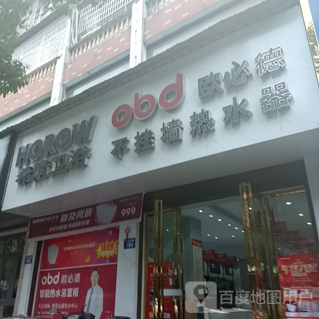 希箭卫浴(车站南路店)