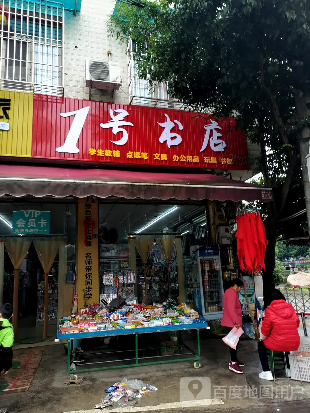 1号书店