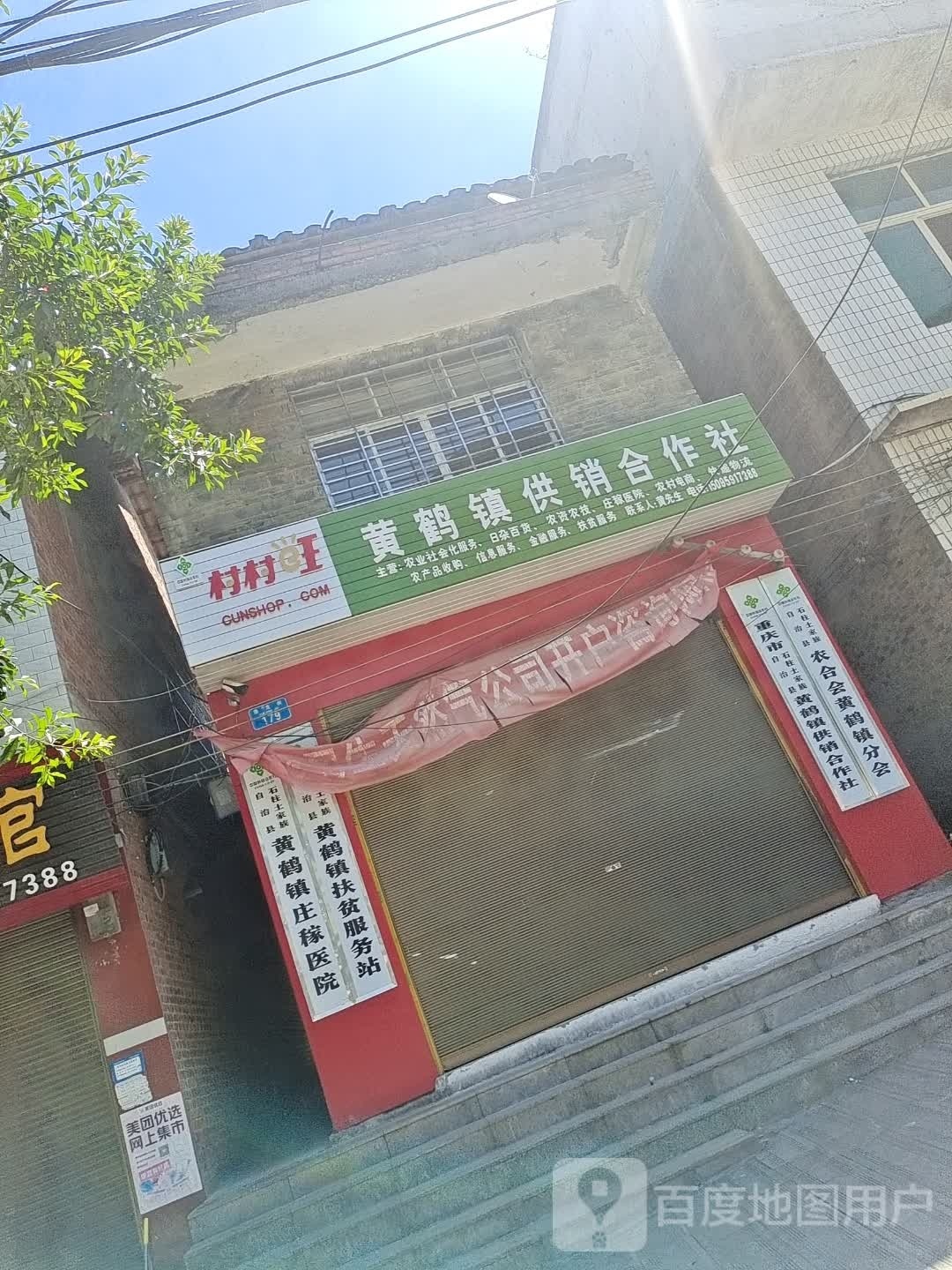 重庆市石柱土家族自治县鱼龙街重庆农村商业银行(黄鹤分理处)东南侧约70米