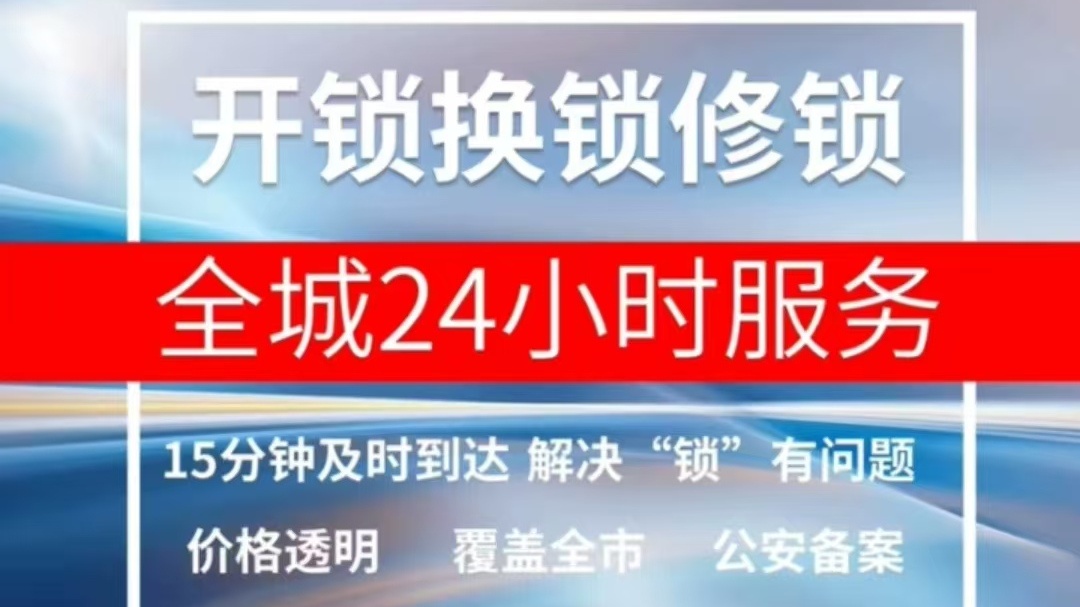 顺利开锁换锁