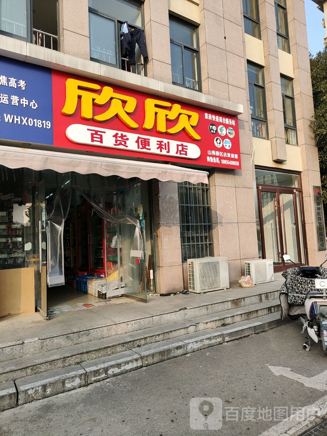 欣心便利店(山南店)