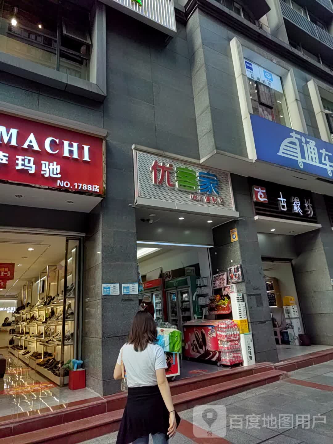 优客家(习水县希望城时代广场店)