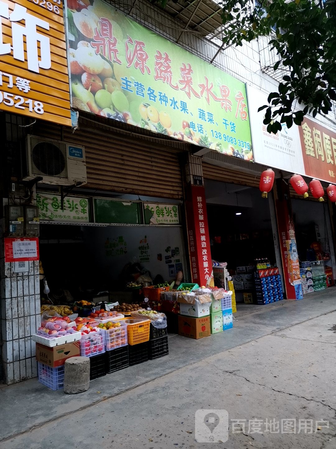 鼎源蔬菜水果店
