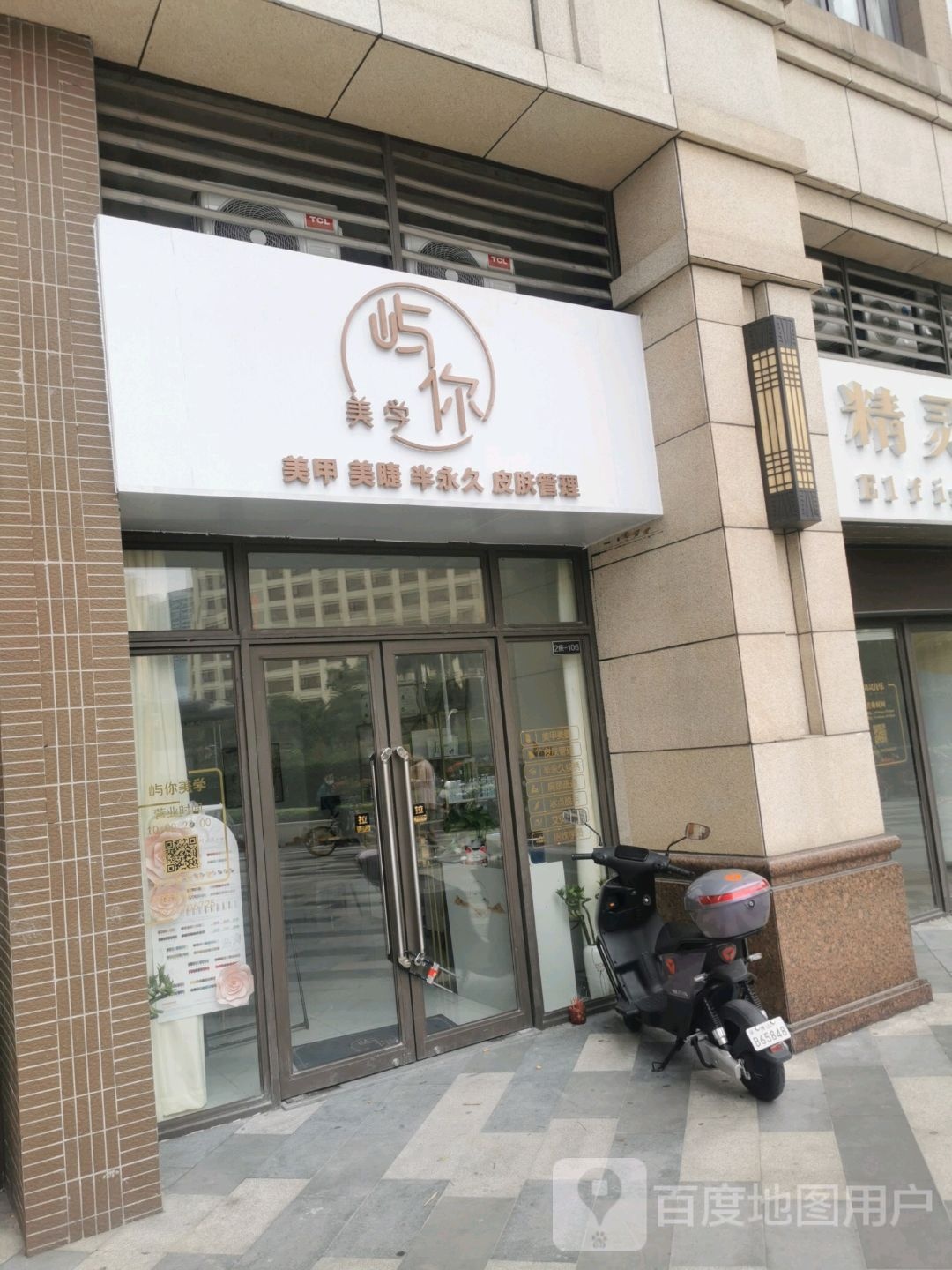 屿你美学(千灯湖环宇城店)