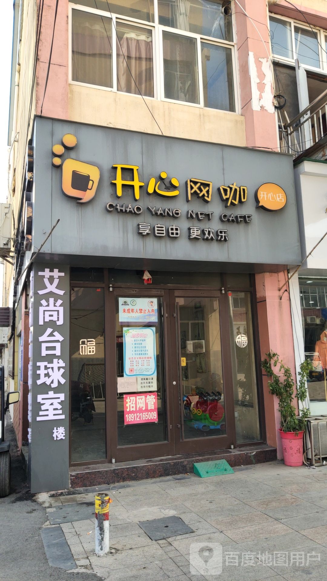 曹阳网咖(开心店)