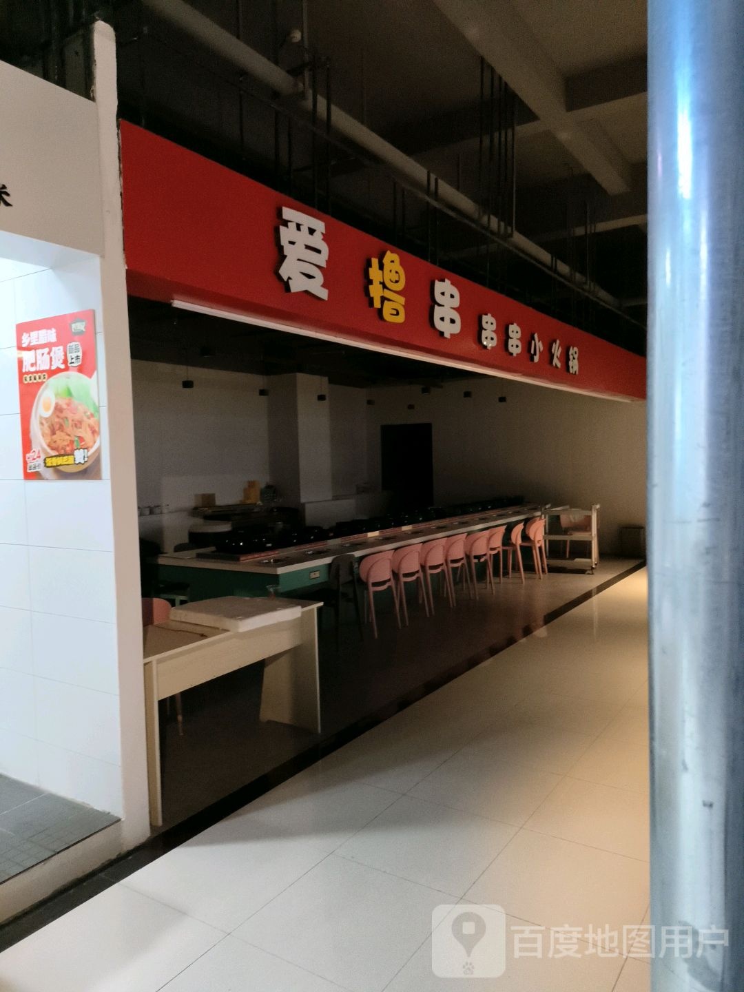 爱撸串串串的火锅(银泰城店)