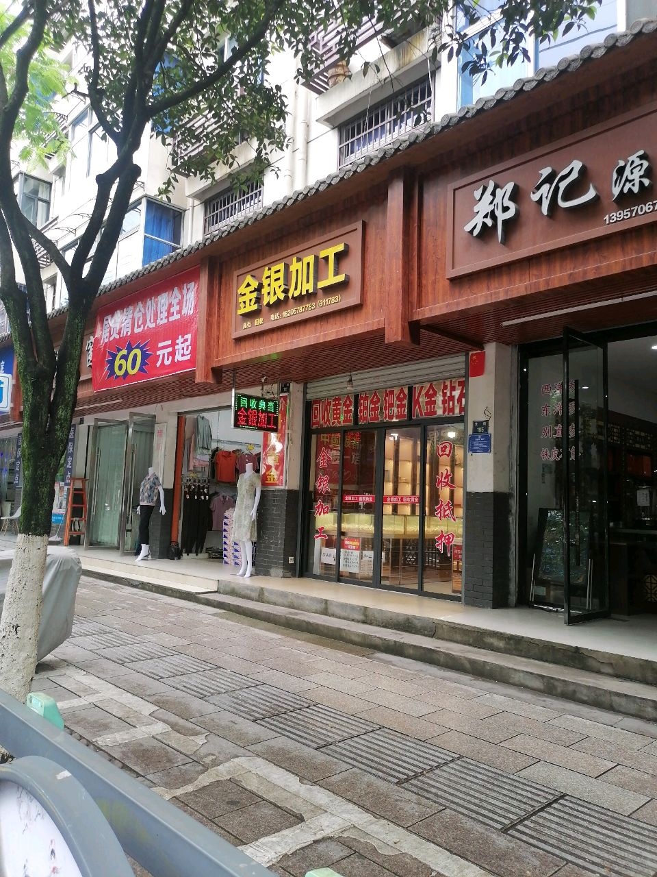 遂昌小喻金银加工店