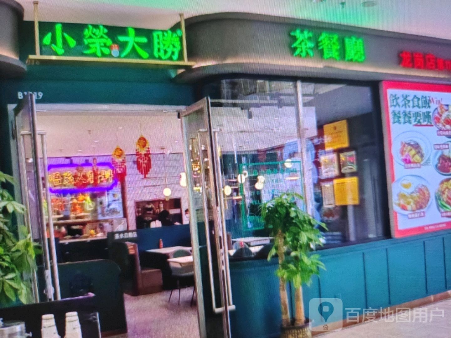 小荣大胜茶餐厅(鱼水路店)