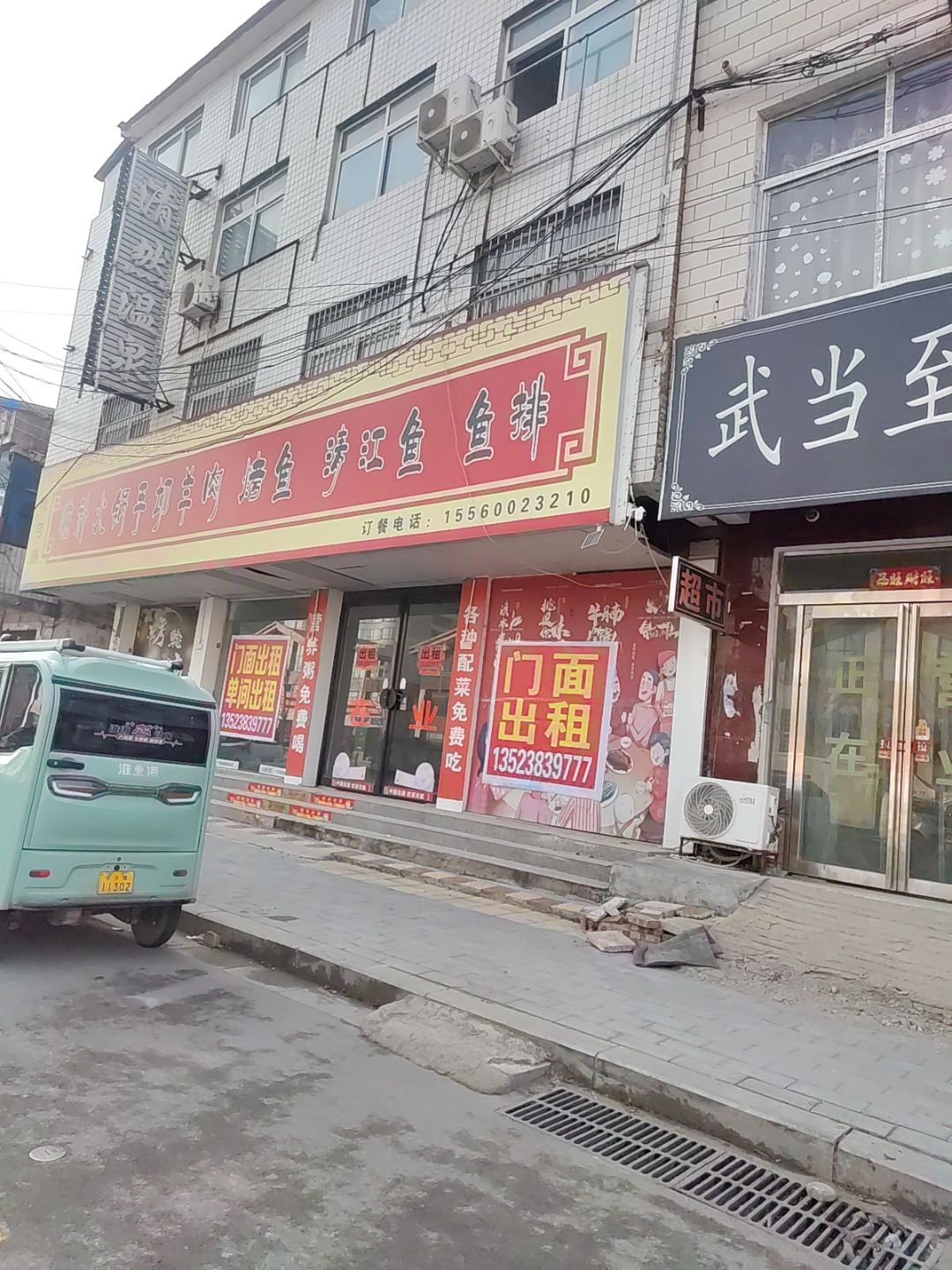清然温泉