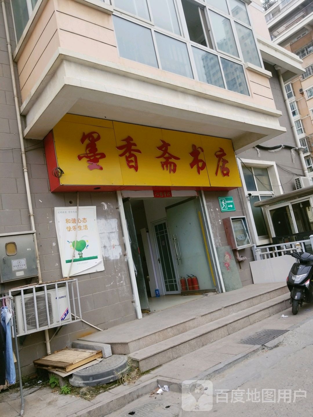 墨香聑书店