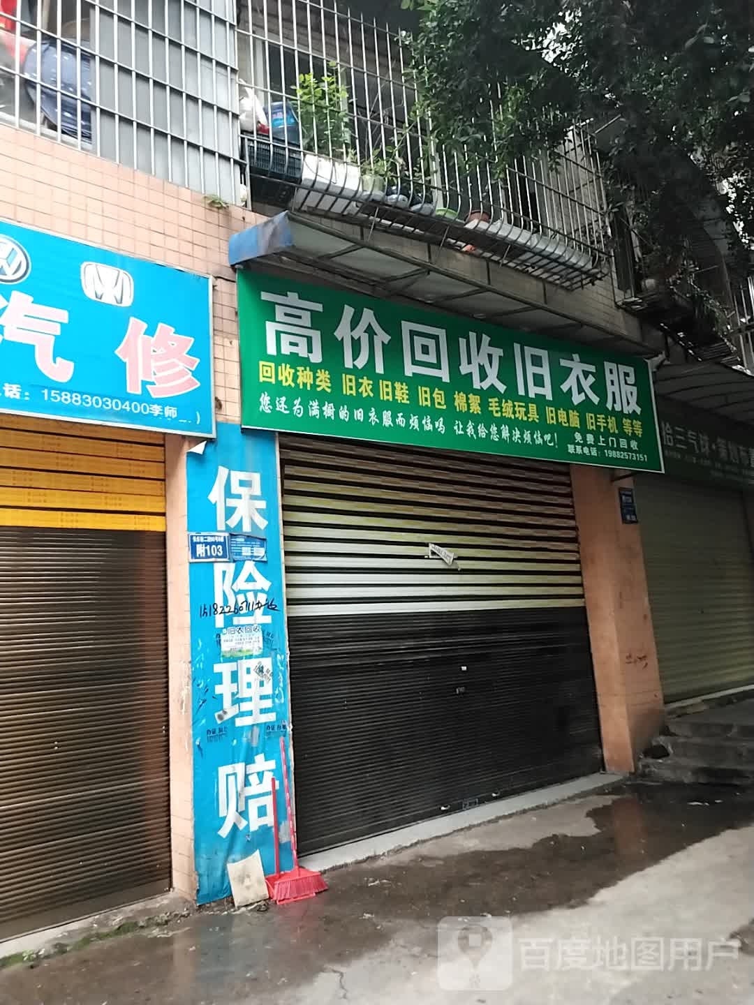 高价回收旧衣服