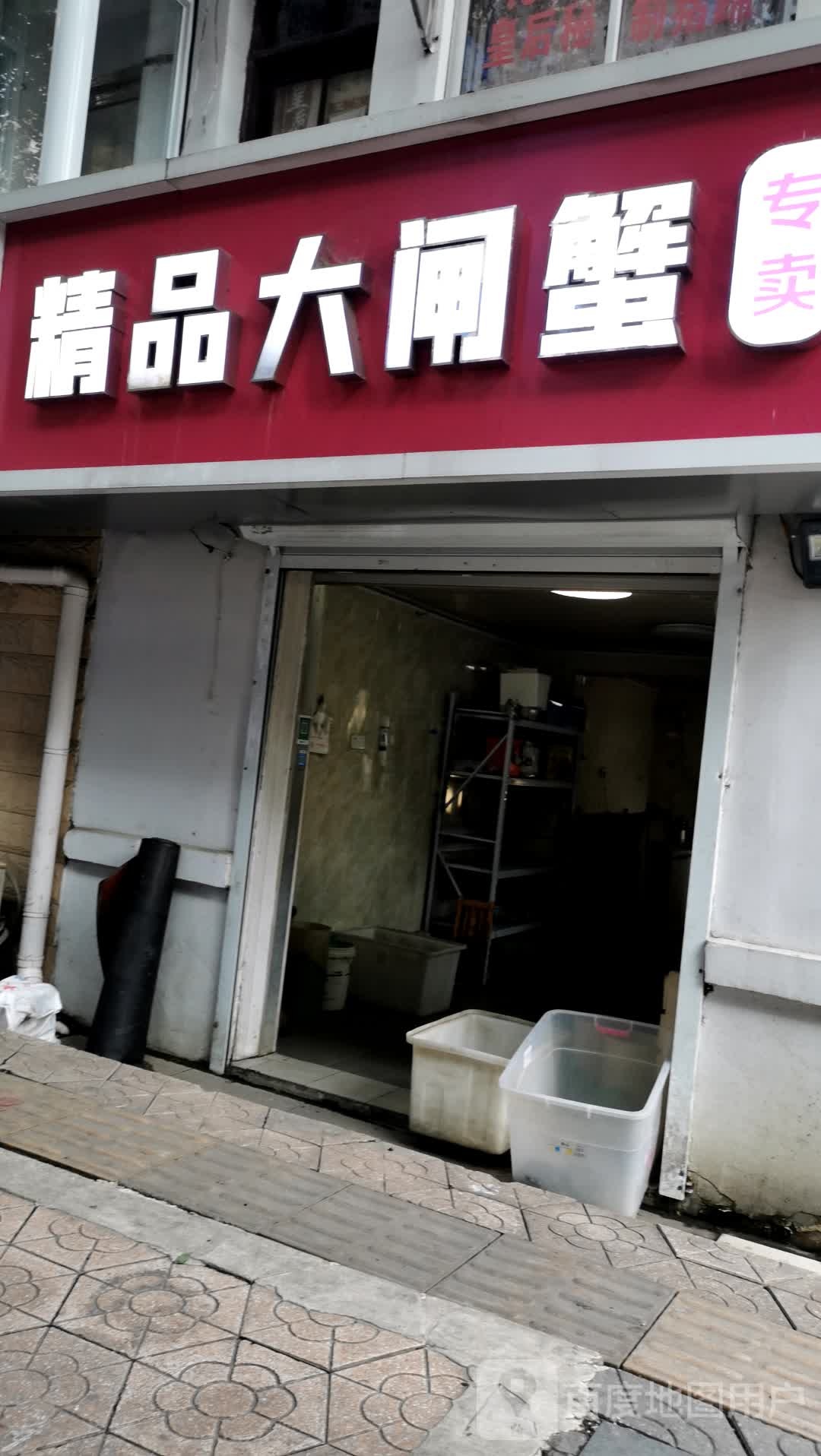 精品大闸蟹专门