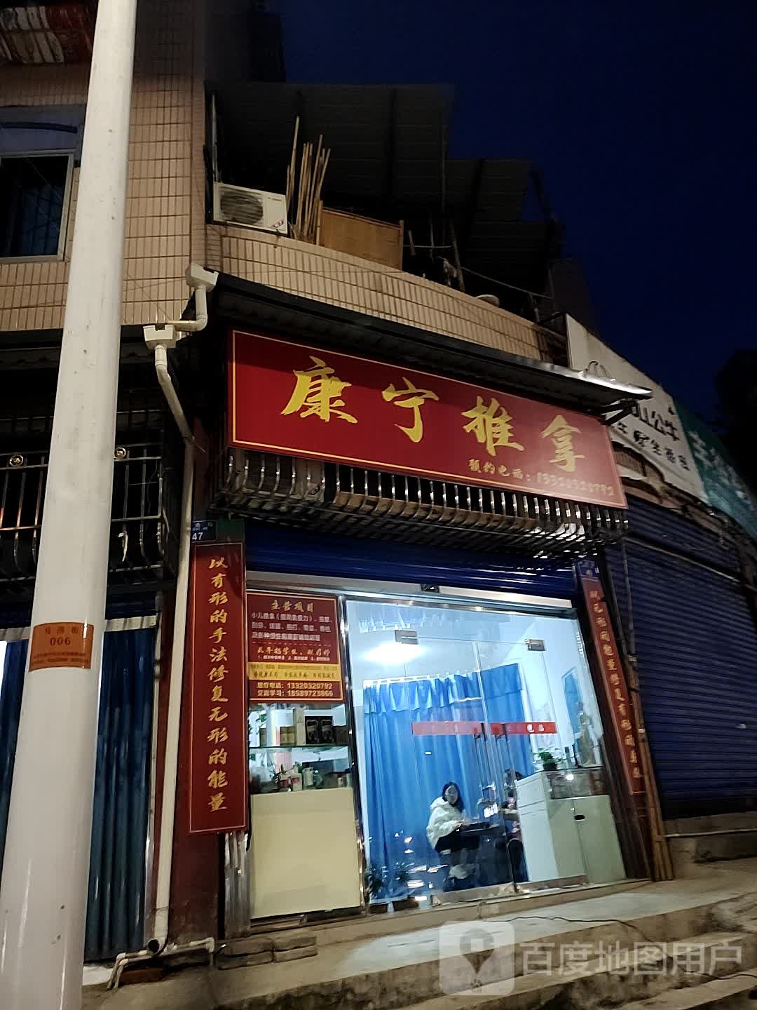 康体推拿养生馆(恒泰小区店)
